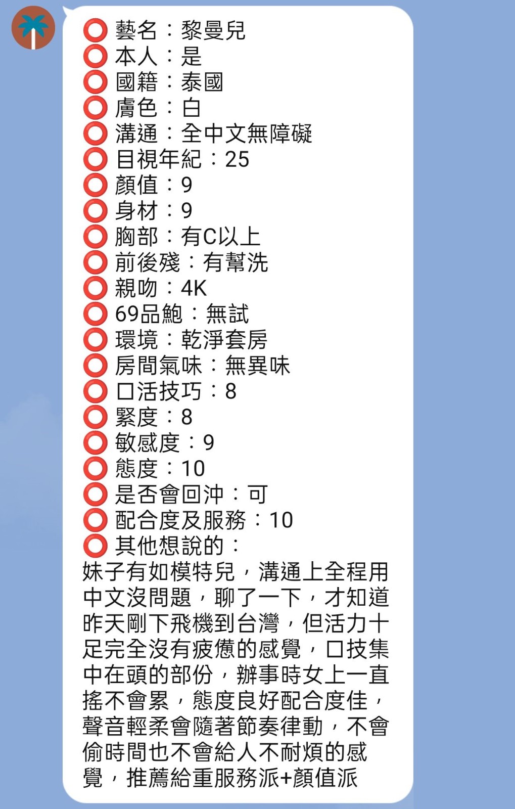黎曼兒｜新竹定點茶資料照片 3