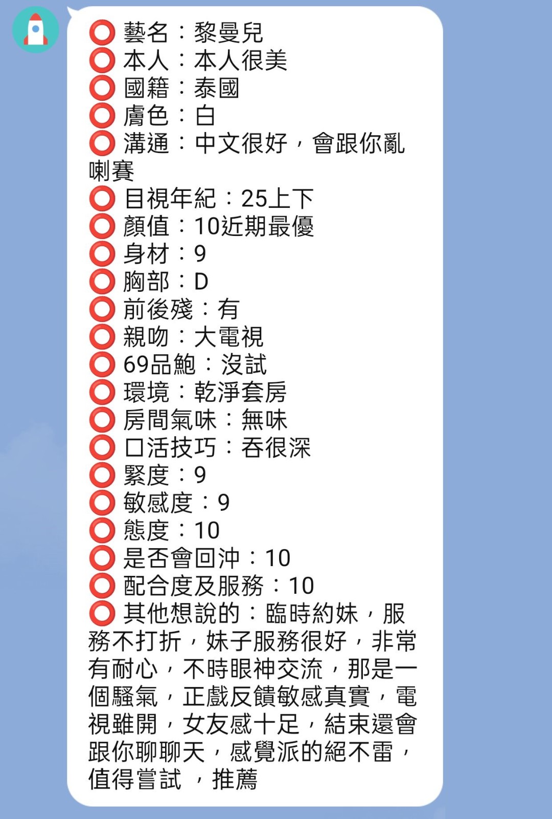 黎曼兒｜新竹定點茶資料照片 4