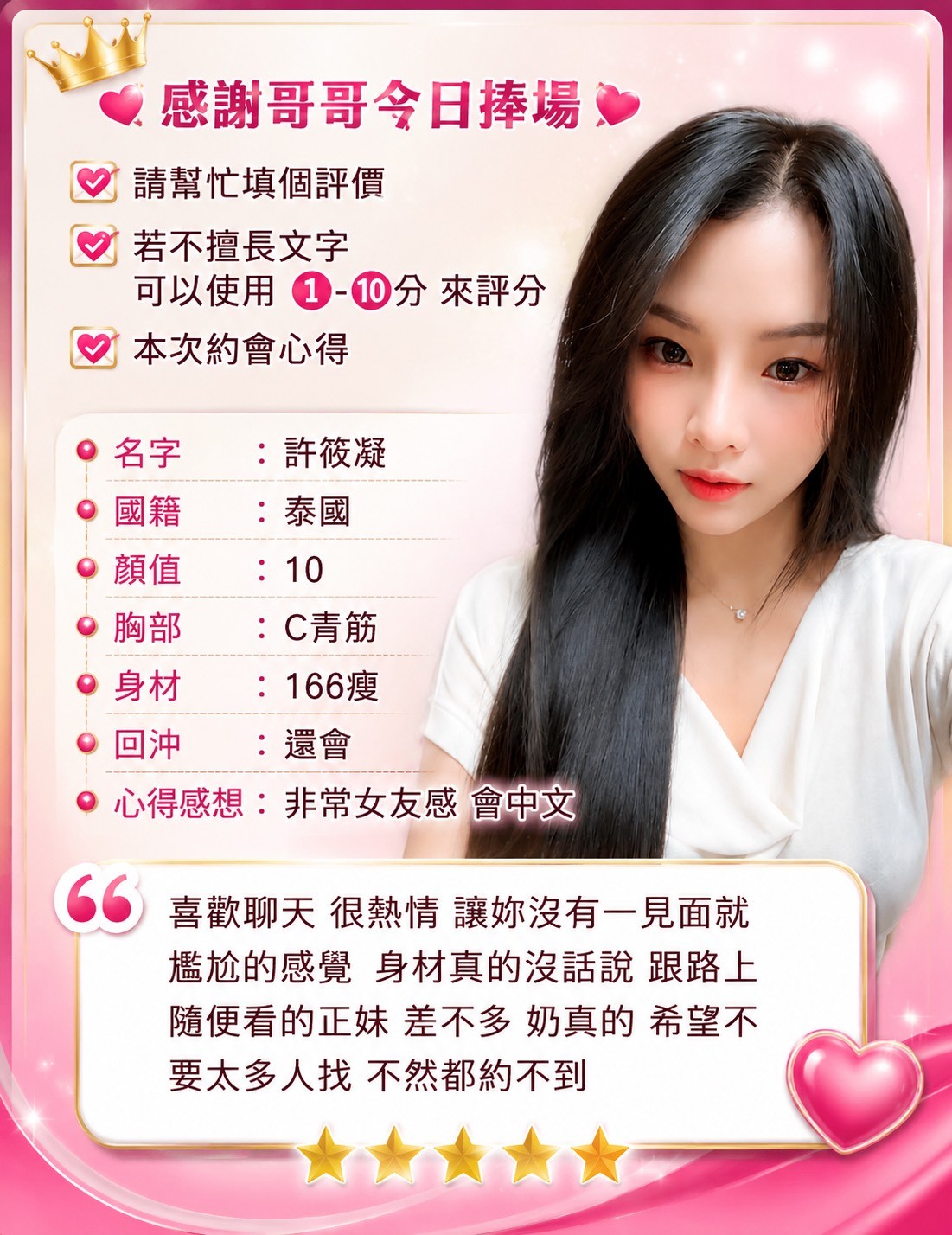 許筱凝｜桃園定點茶資料照片 3
