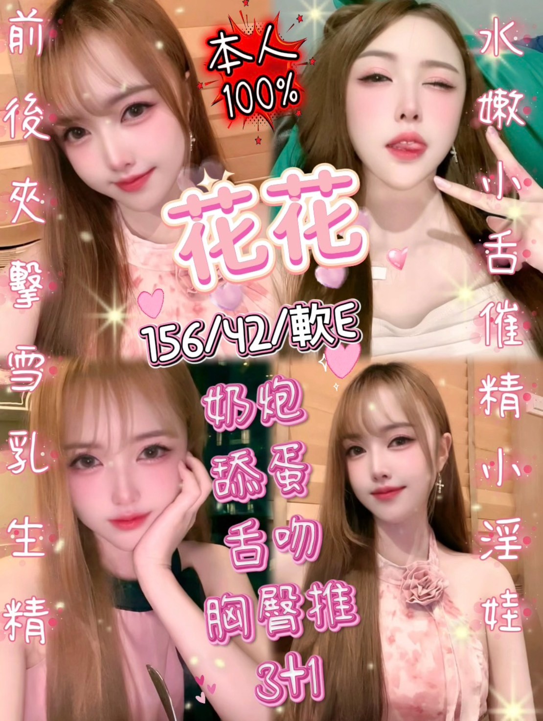 花花