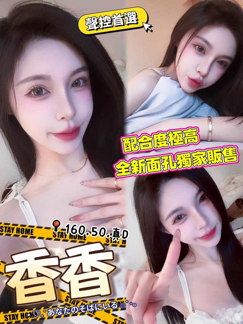 香香