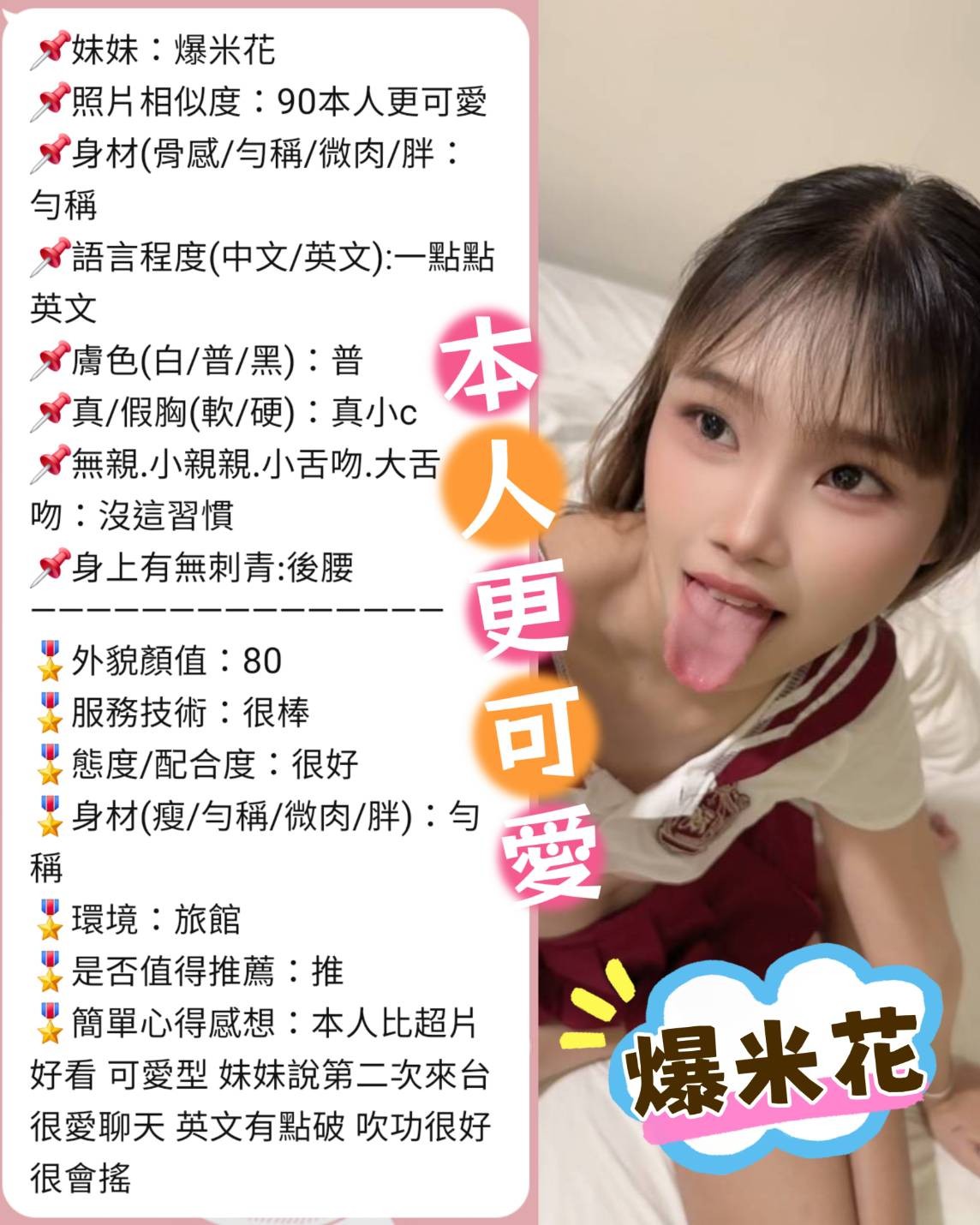 爆米花｜新北定點茶資料照片 4