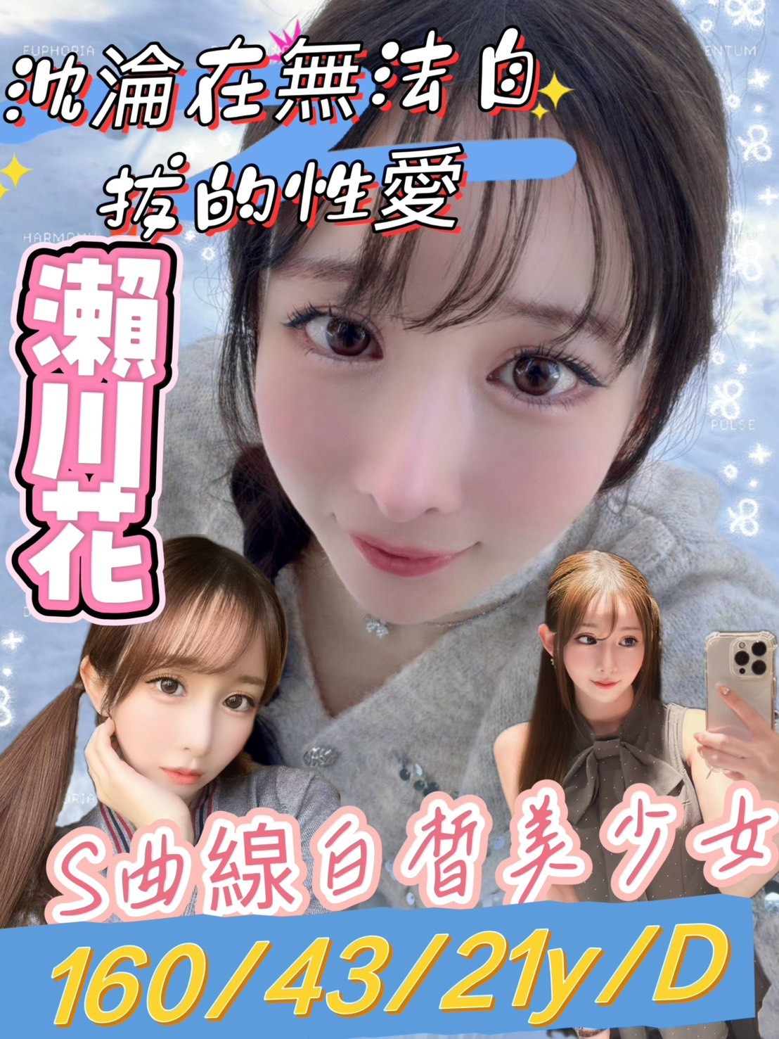 瀨川花