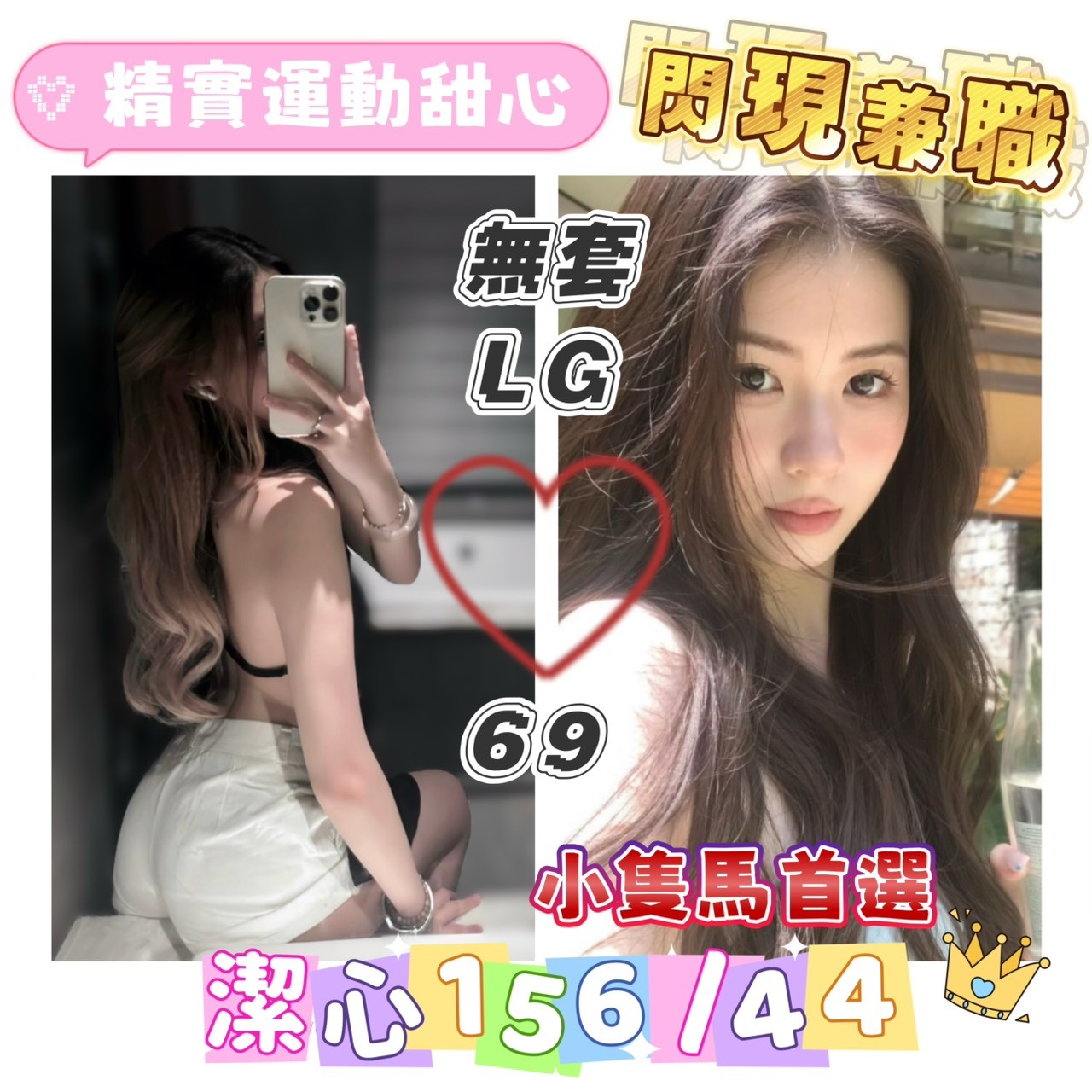 潔心