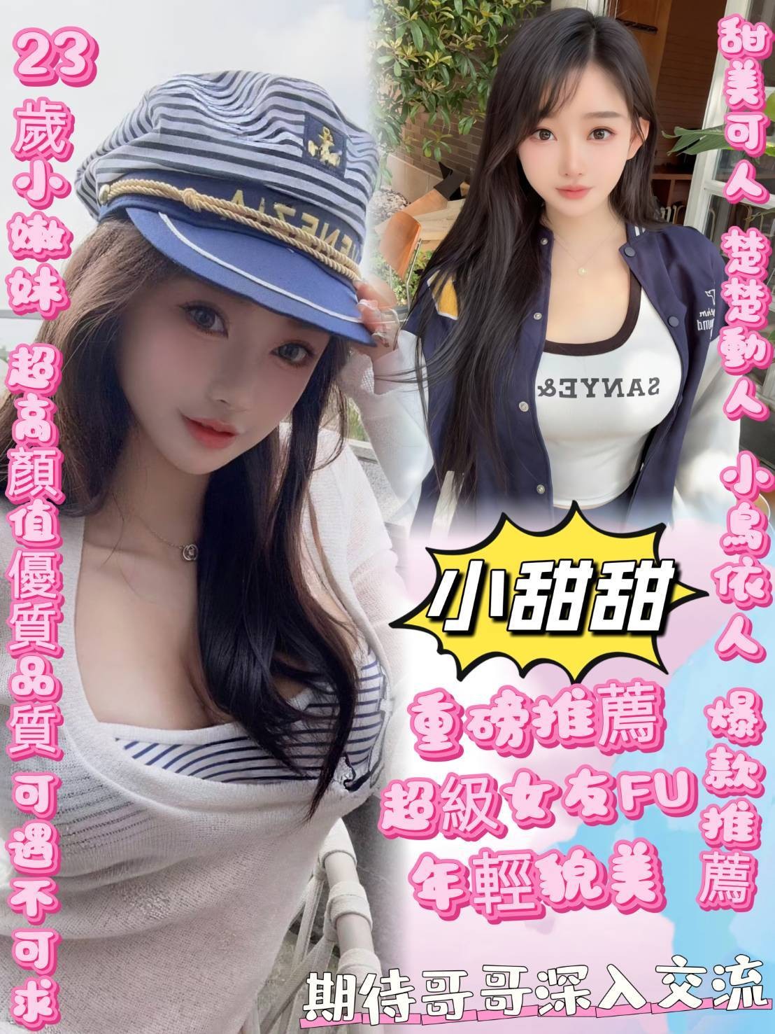 小甜甜
