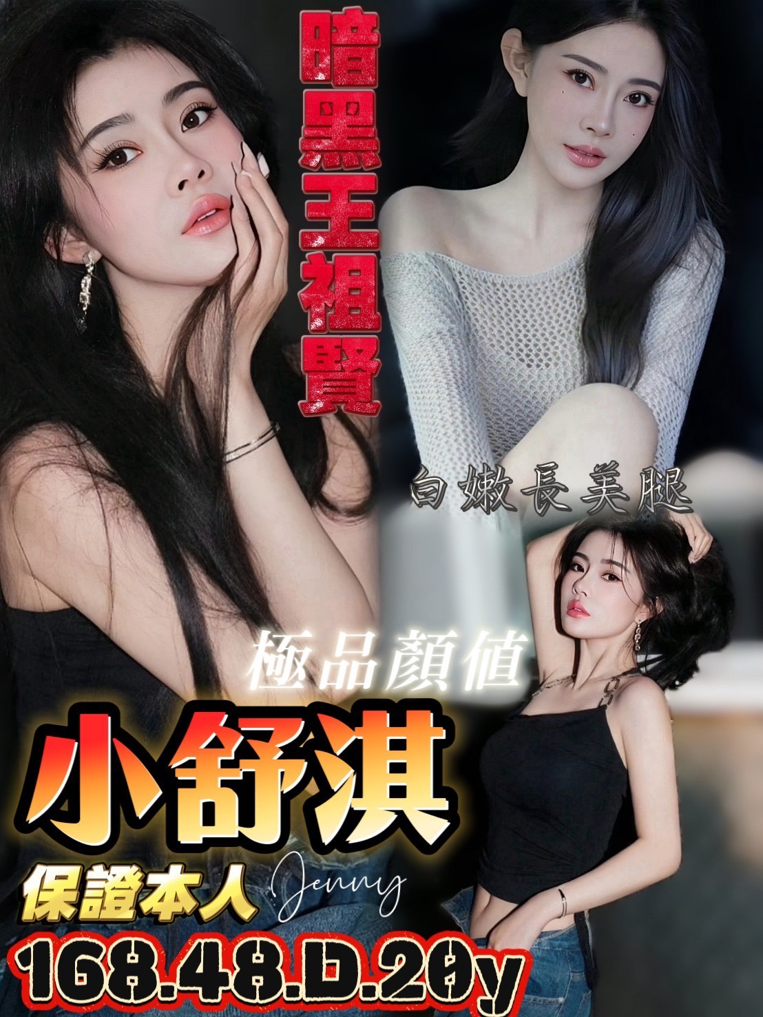 小舒淇