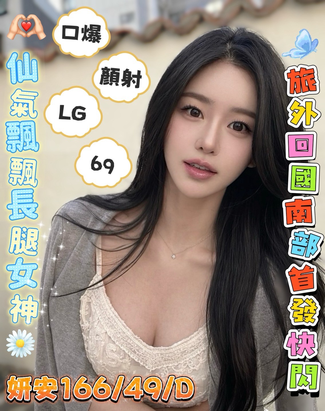 妍安