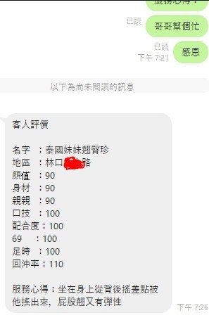 翹臀珍｜新北定點茶資料照片 2