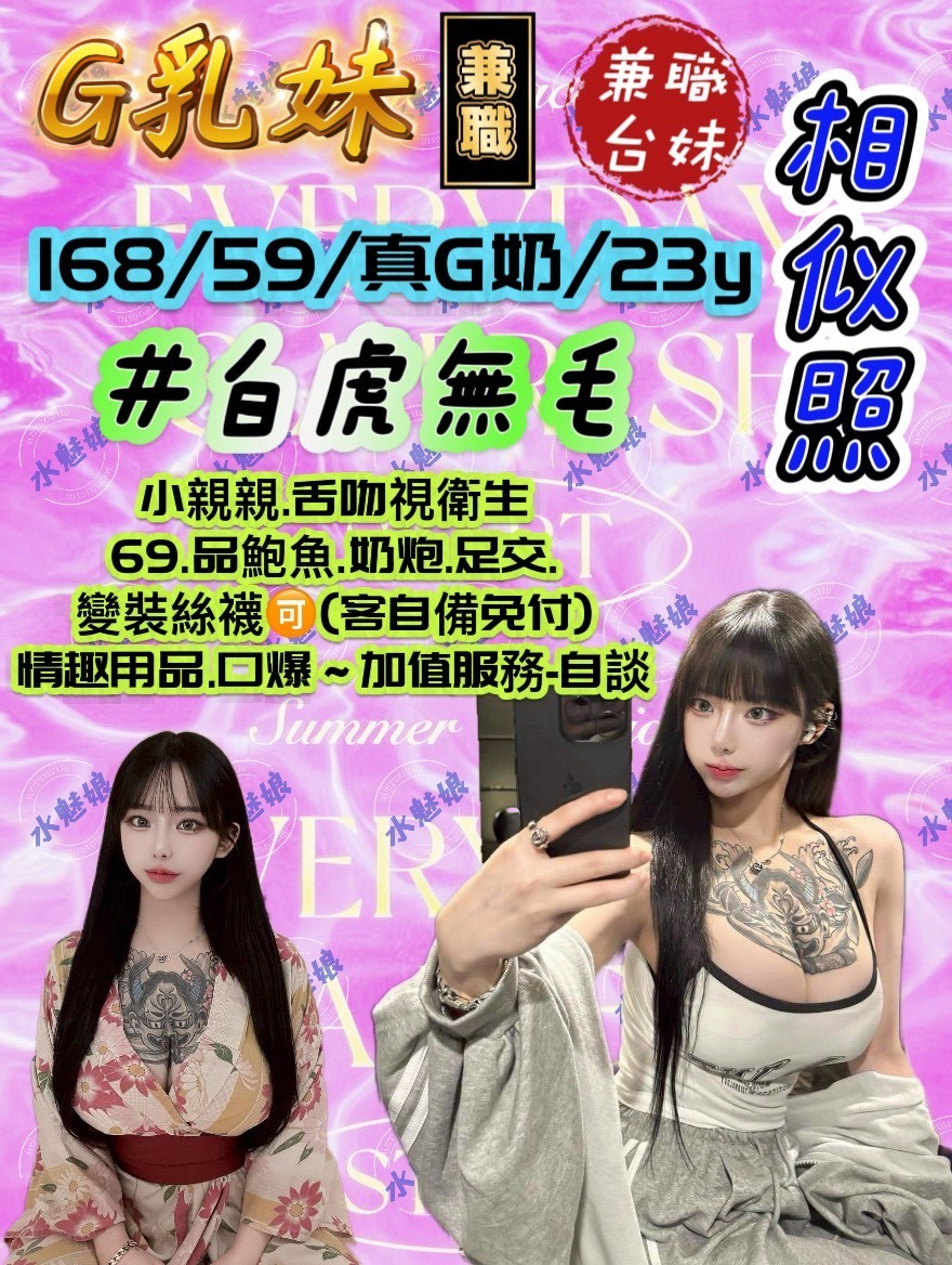 G乳妹｜台中定點茶資料照片 2