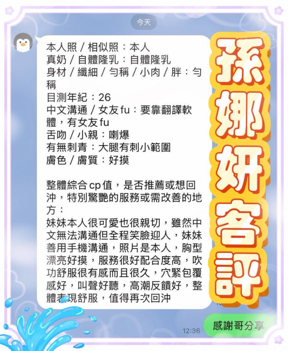 孫娜妍｜高雄定點茶資料照片 11