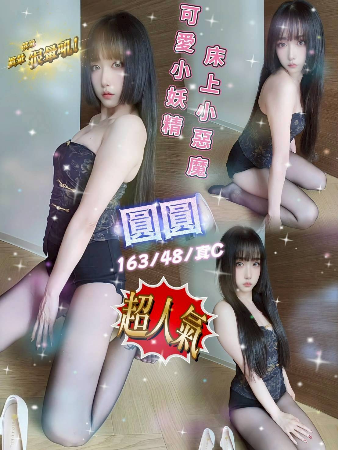 圓圓