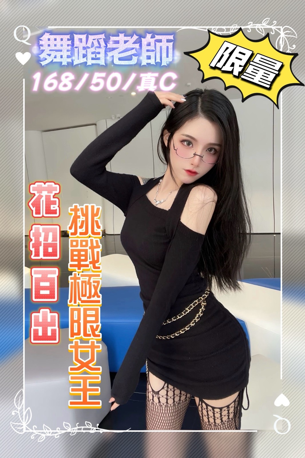 舞蹈老師｜台中外送茶資料照片 2