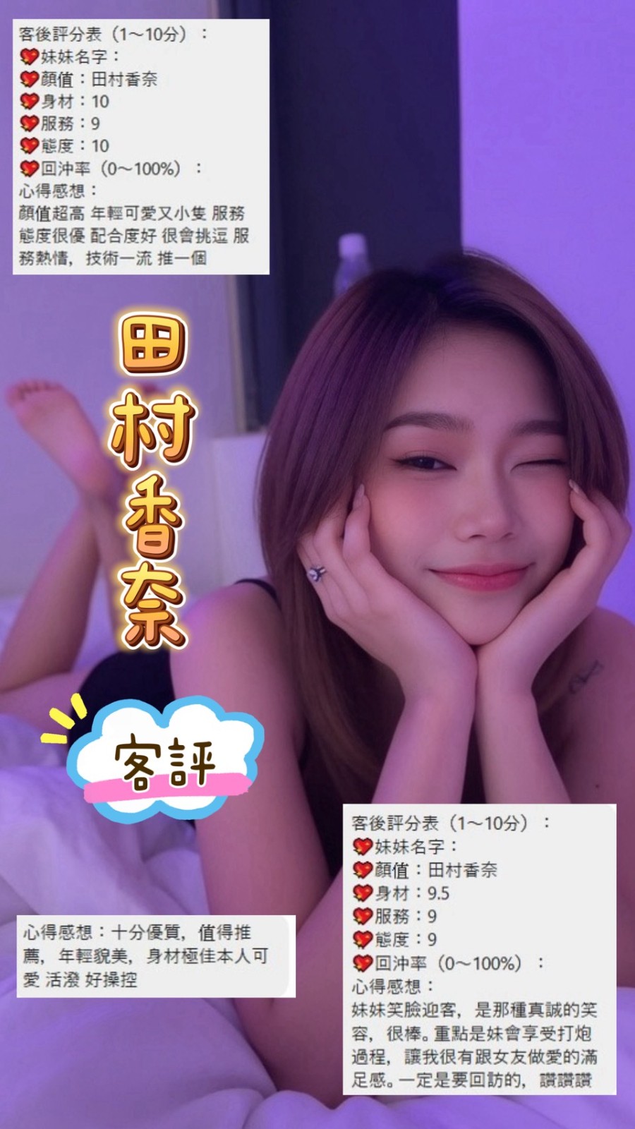 田村香奈｜桃園定點茶資料照片 3