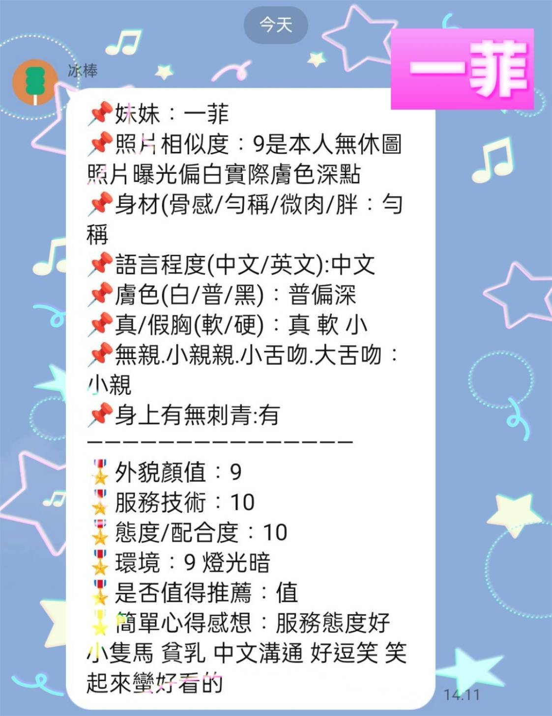 一菲｜新北定點茶資料照片 6