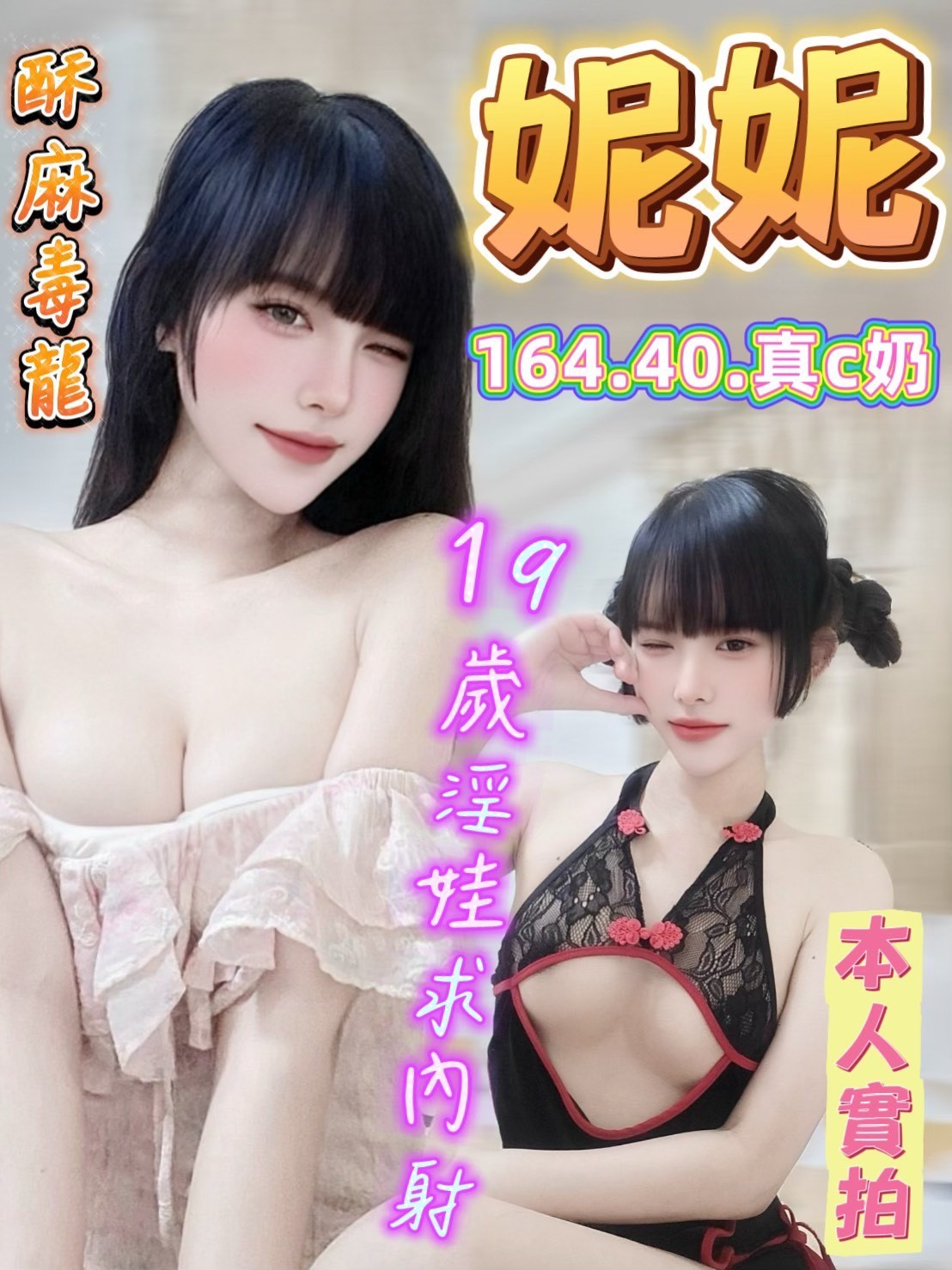 妮妮