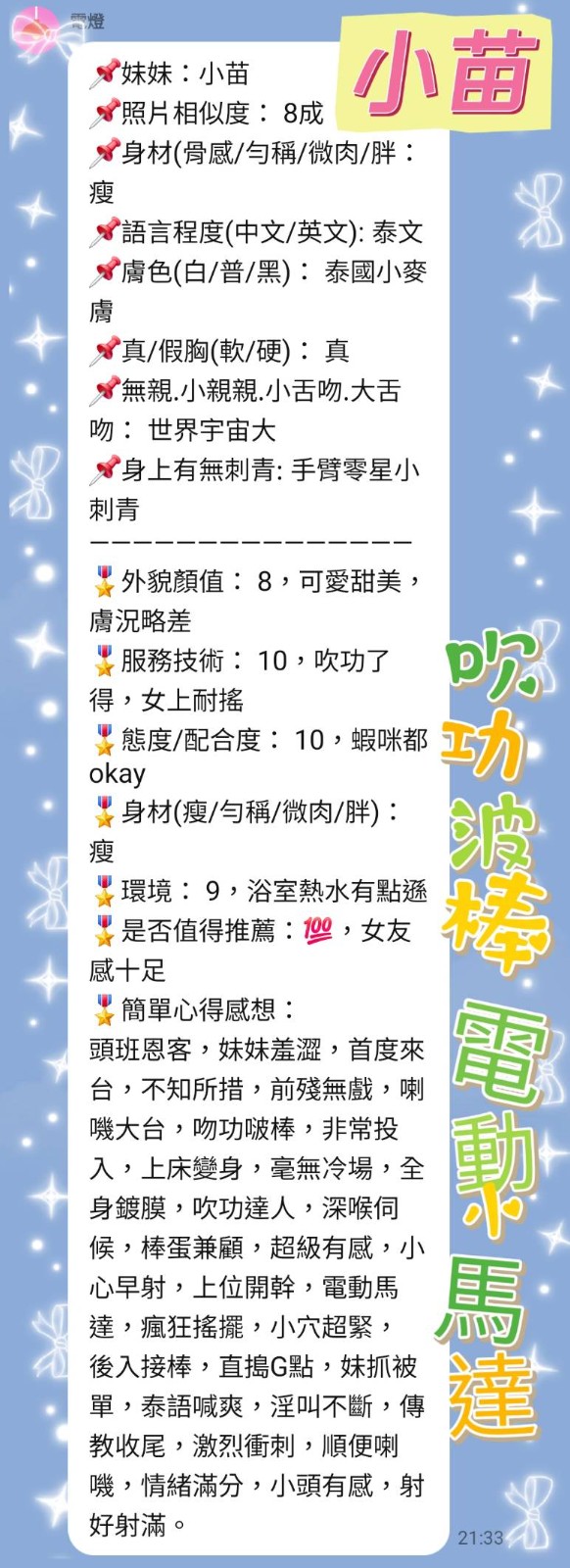 小苗｜新北定點茶資料照片 3