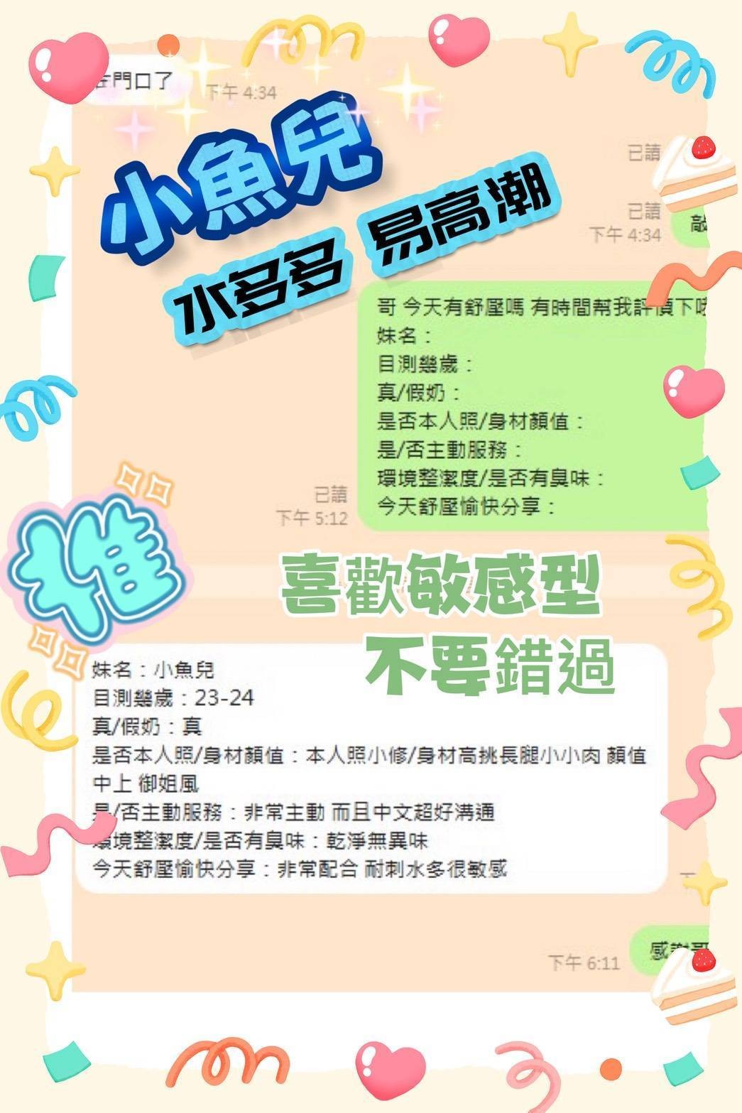 小魚兒｜台南定點茶資料照片 3