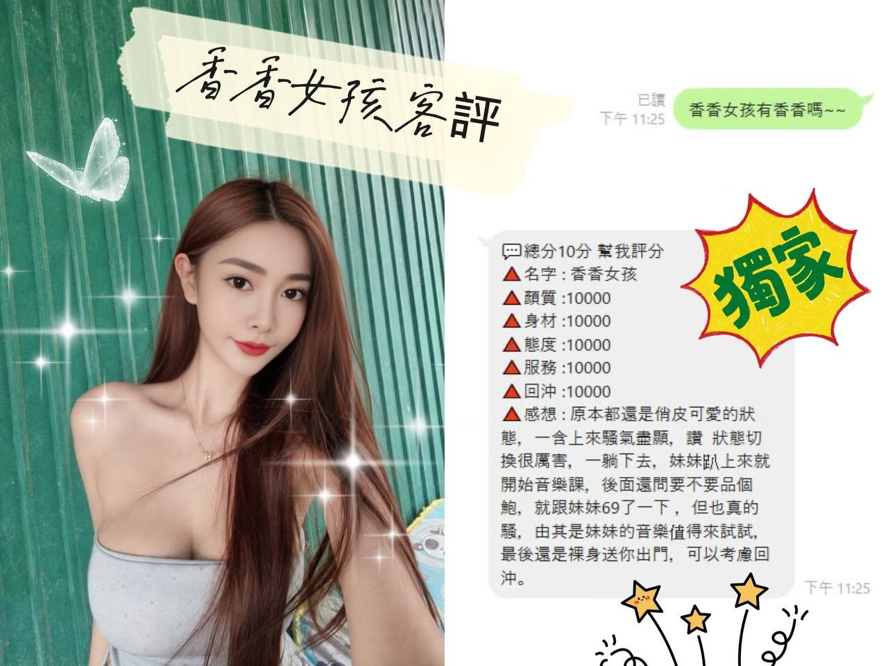 香香女孩｜桃園定點茶資料照片 4