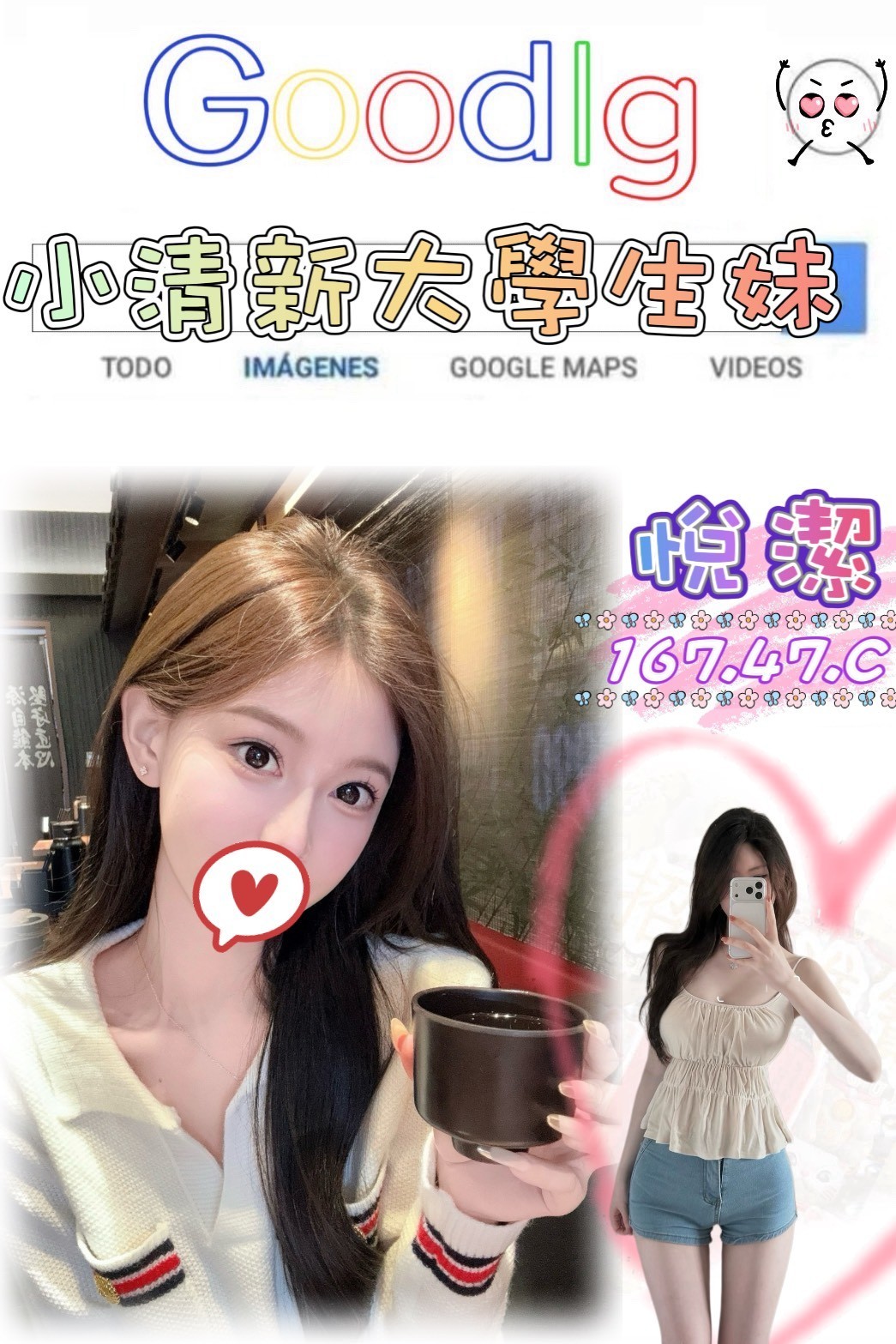 悅潔