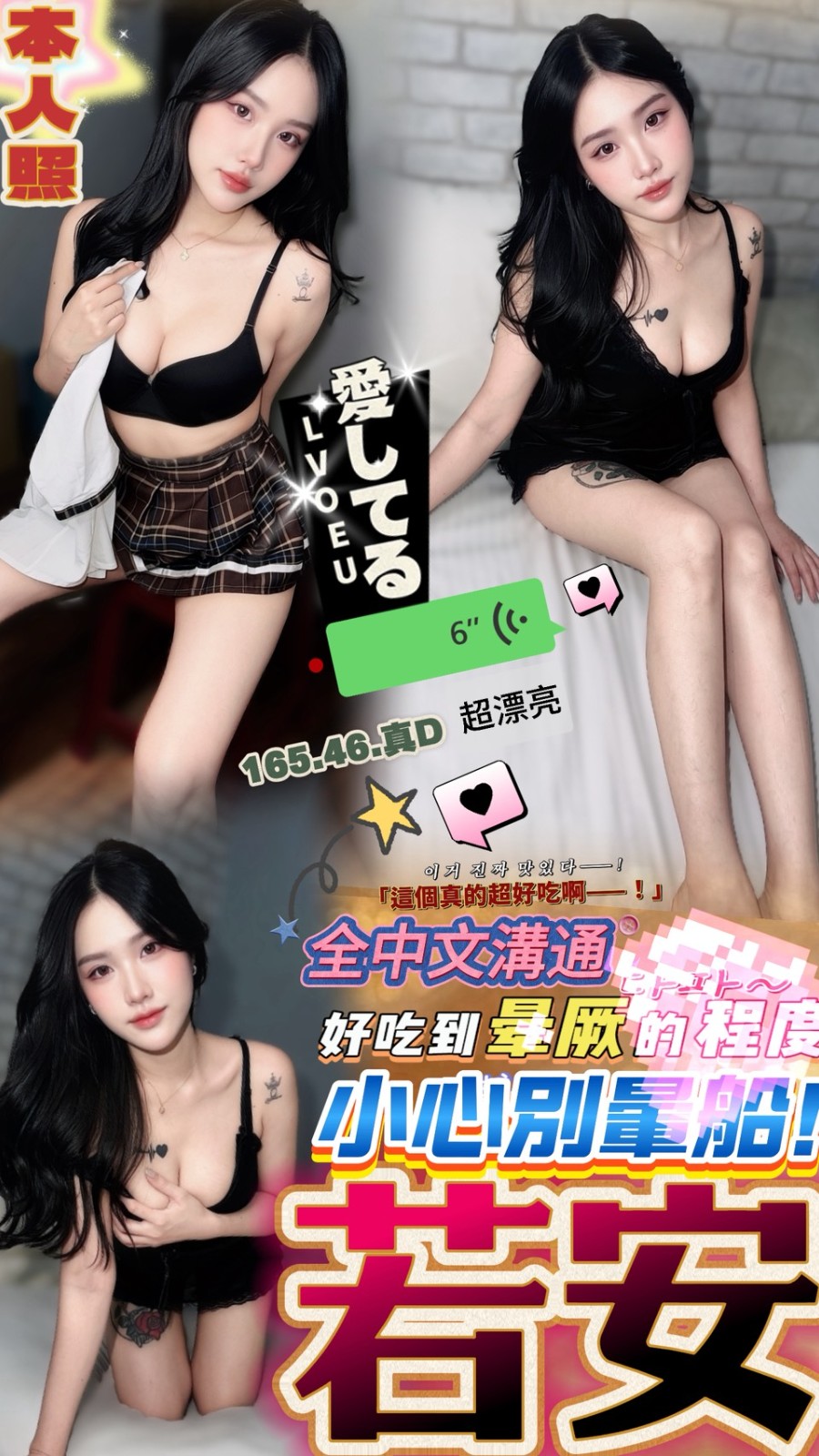 若安