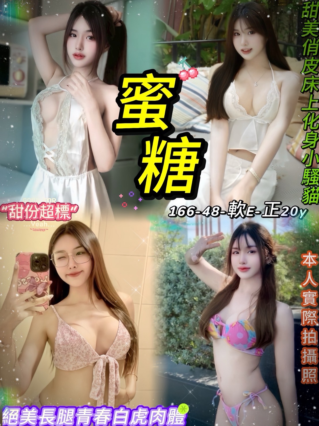 蜜糖