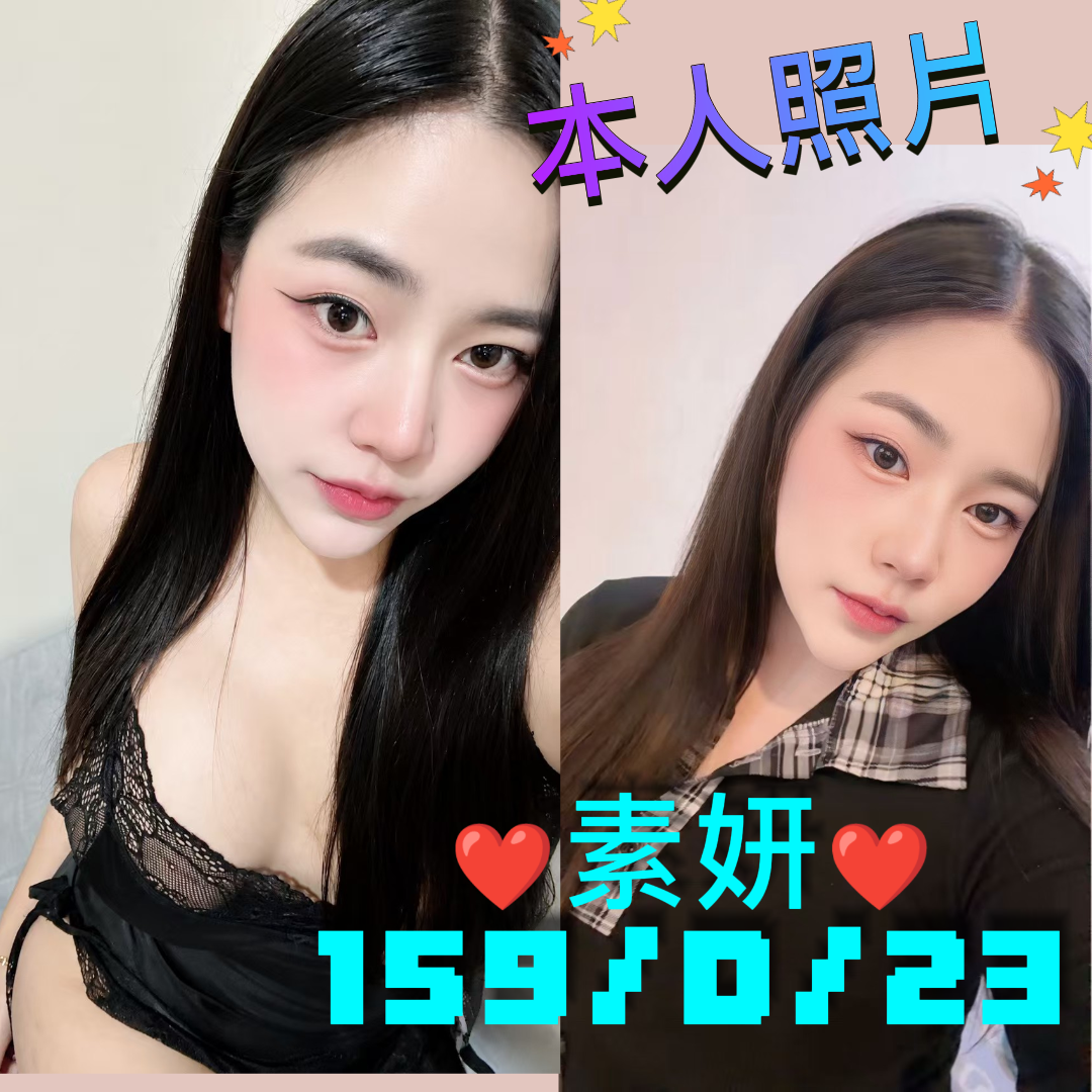 素妍