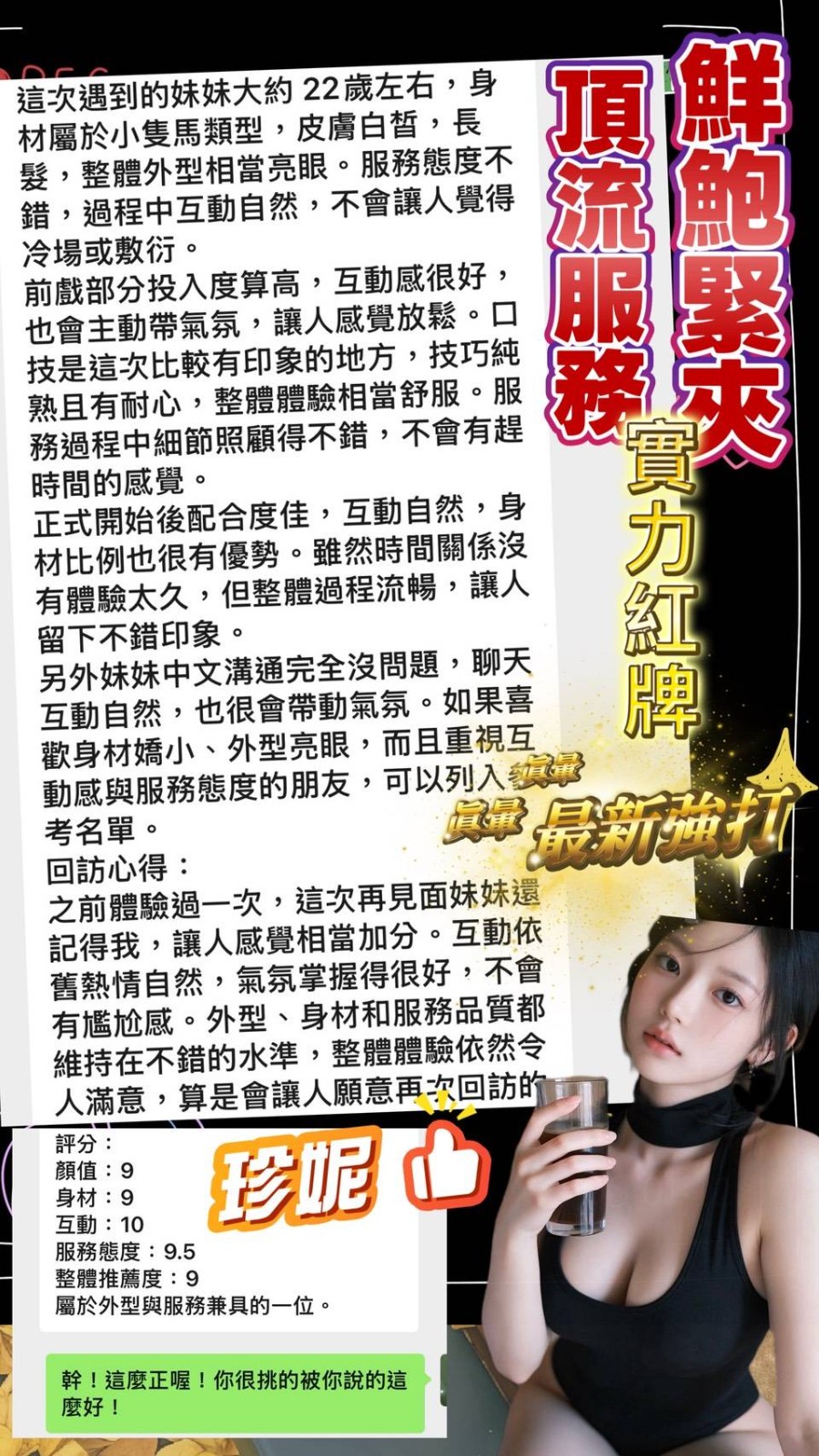 珍妮｜台南定點茶資料照片 7