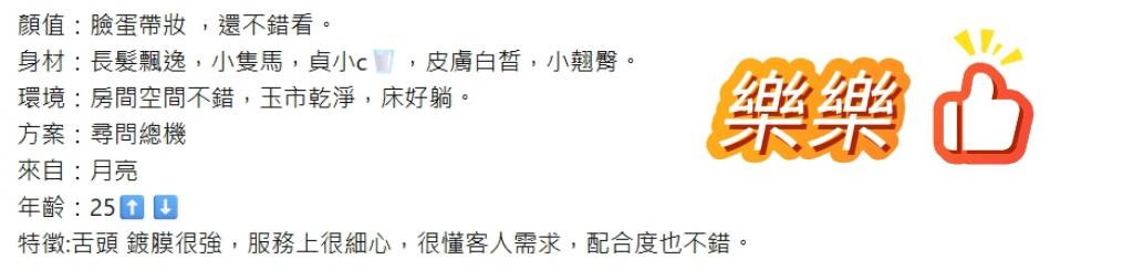 樂樂｜桃園定點茶資料照片 5