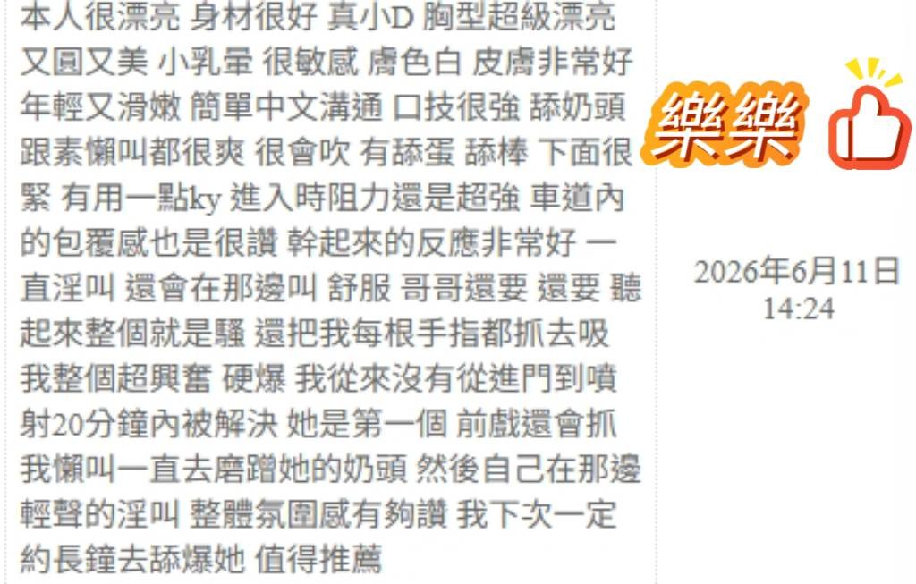 樂樂｜桃園定點茶資料照片 7