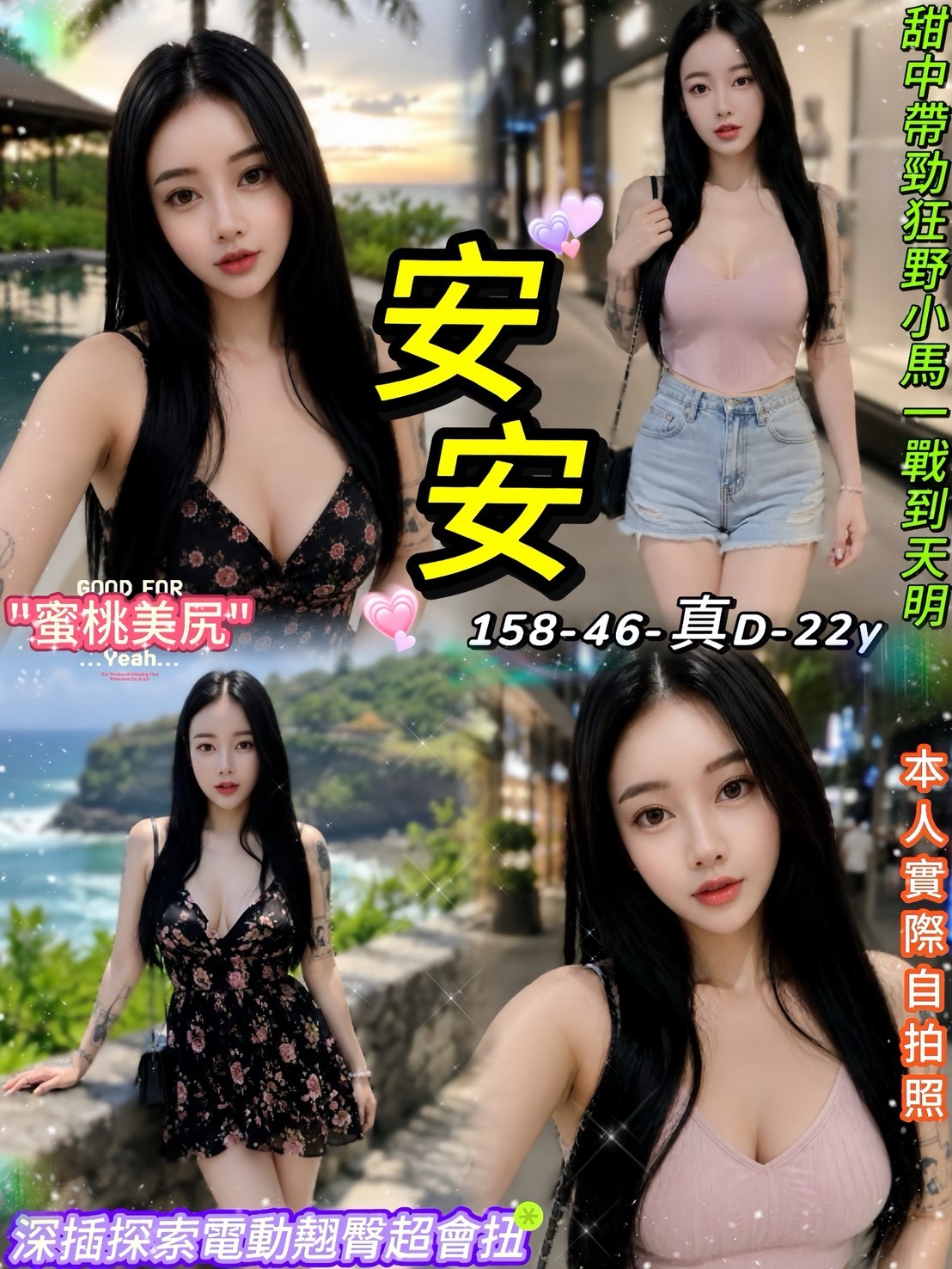 安安