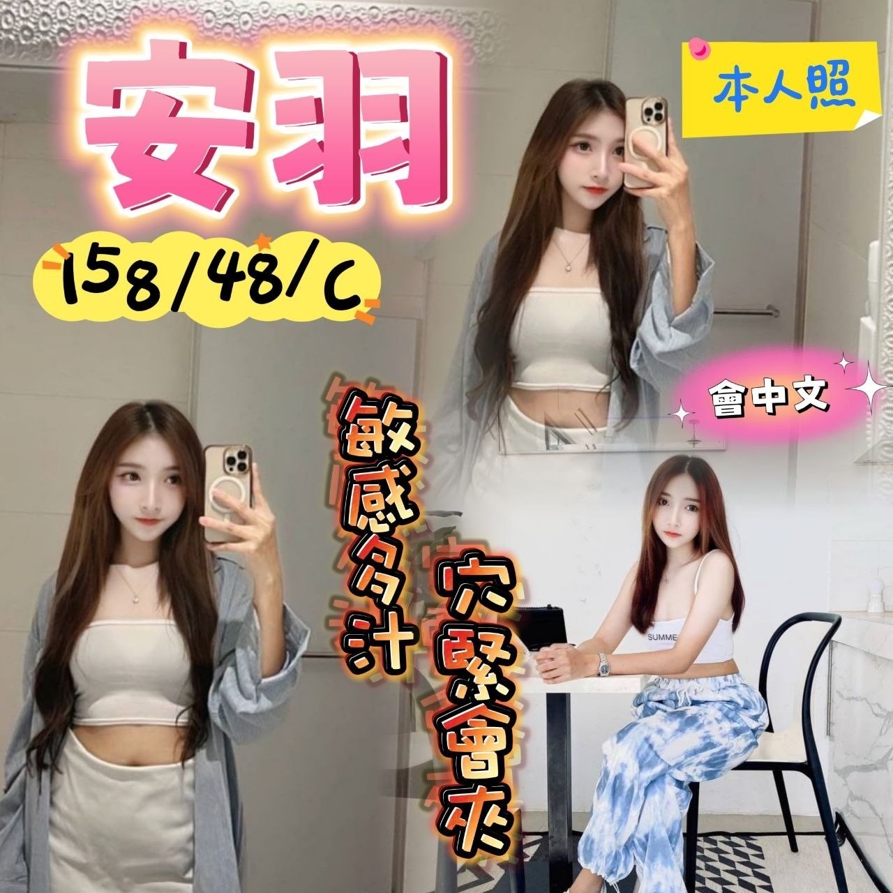 安羽