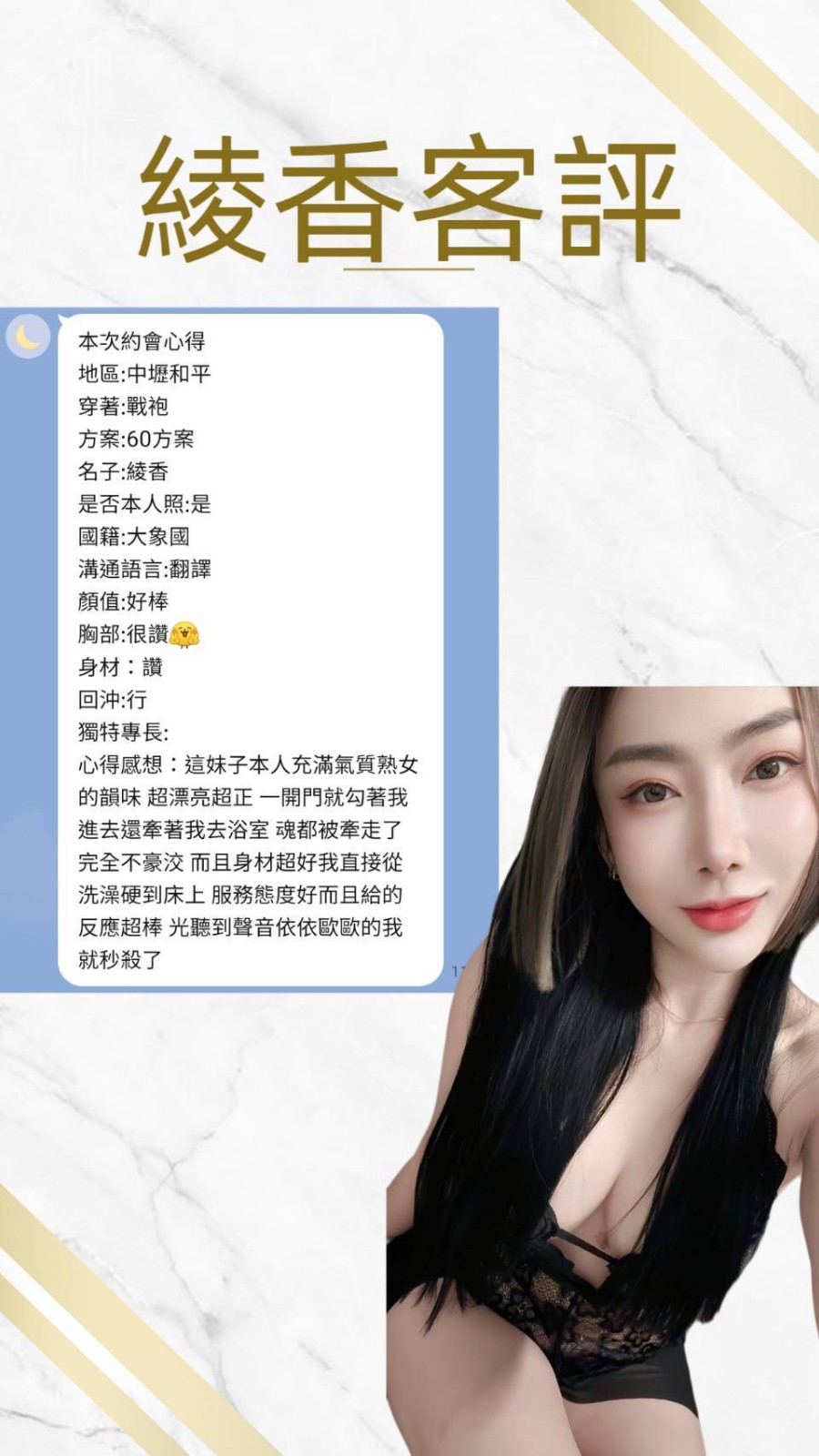 綾香｜桃園定點茶資料照片 3