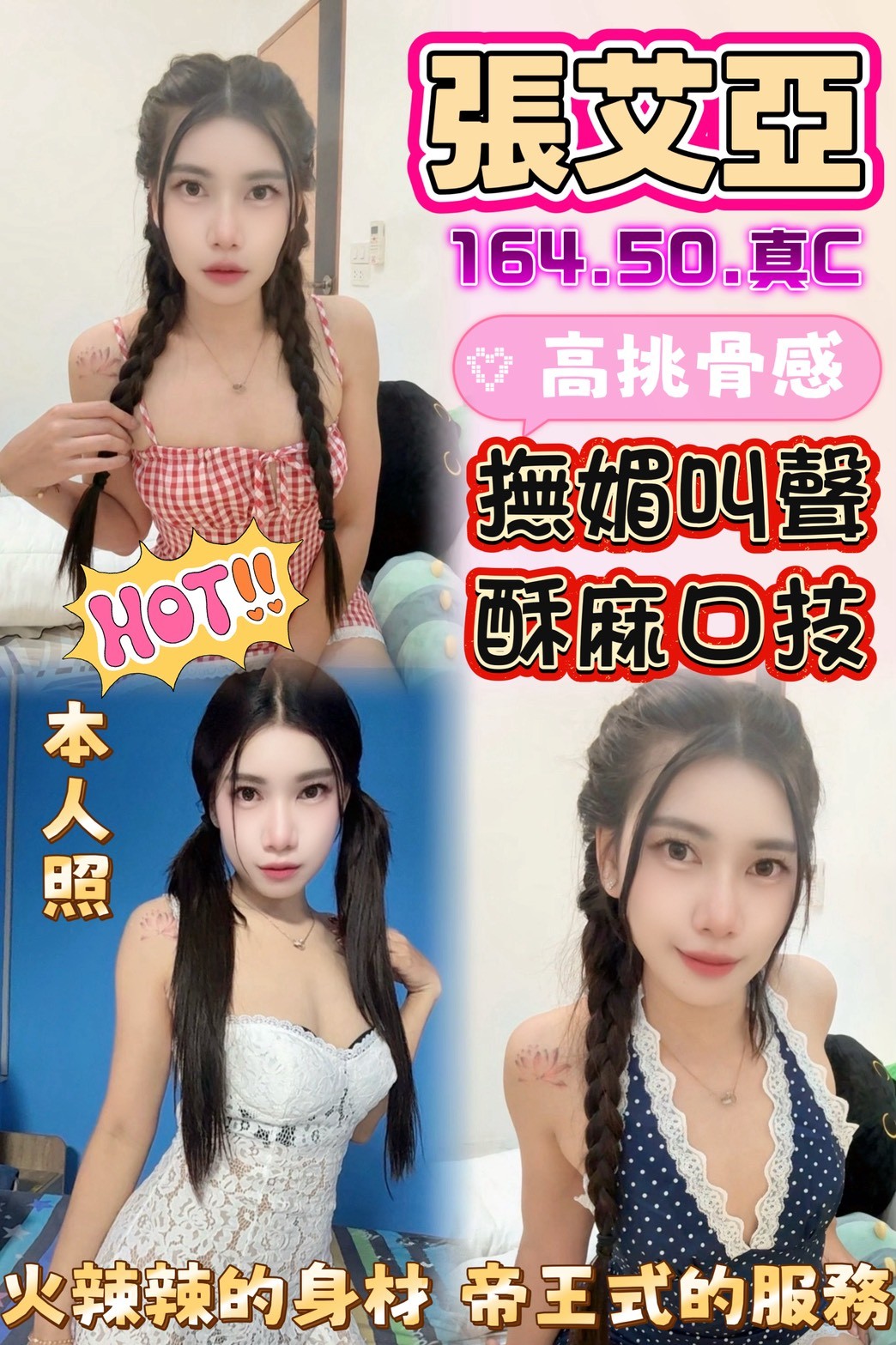 張艾亞