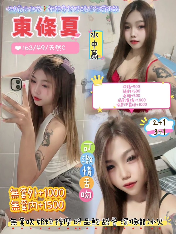 東條夏
