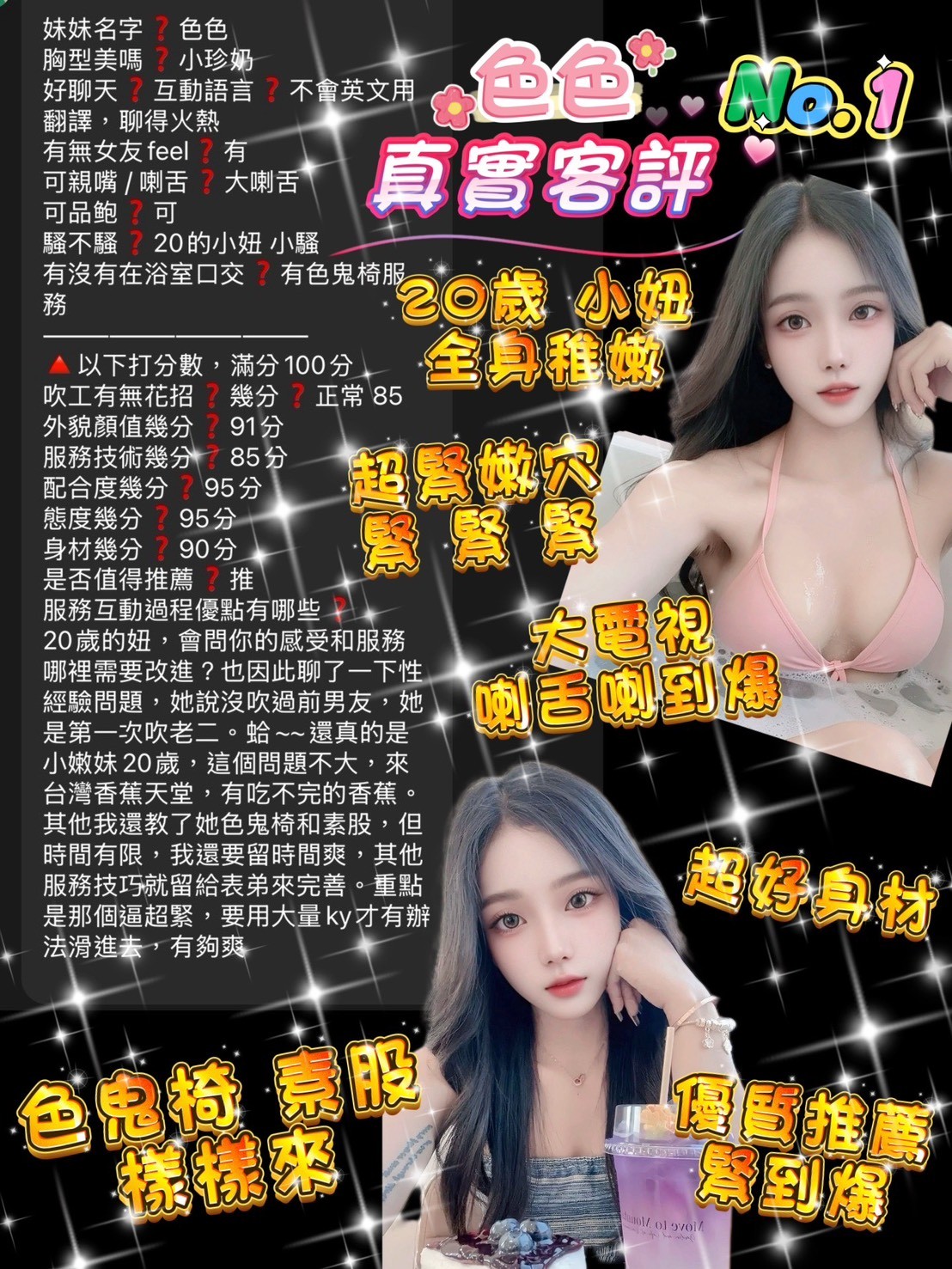 色色｜桃園定點茶資料照片 3