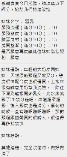 雪乳｜新竹定點茶資料照片 9