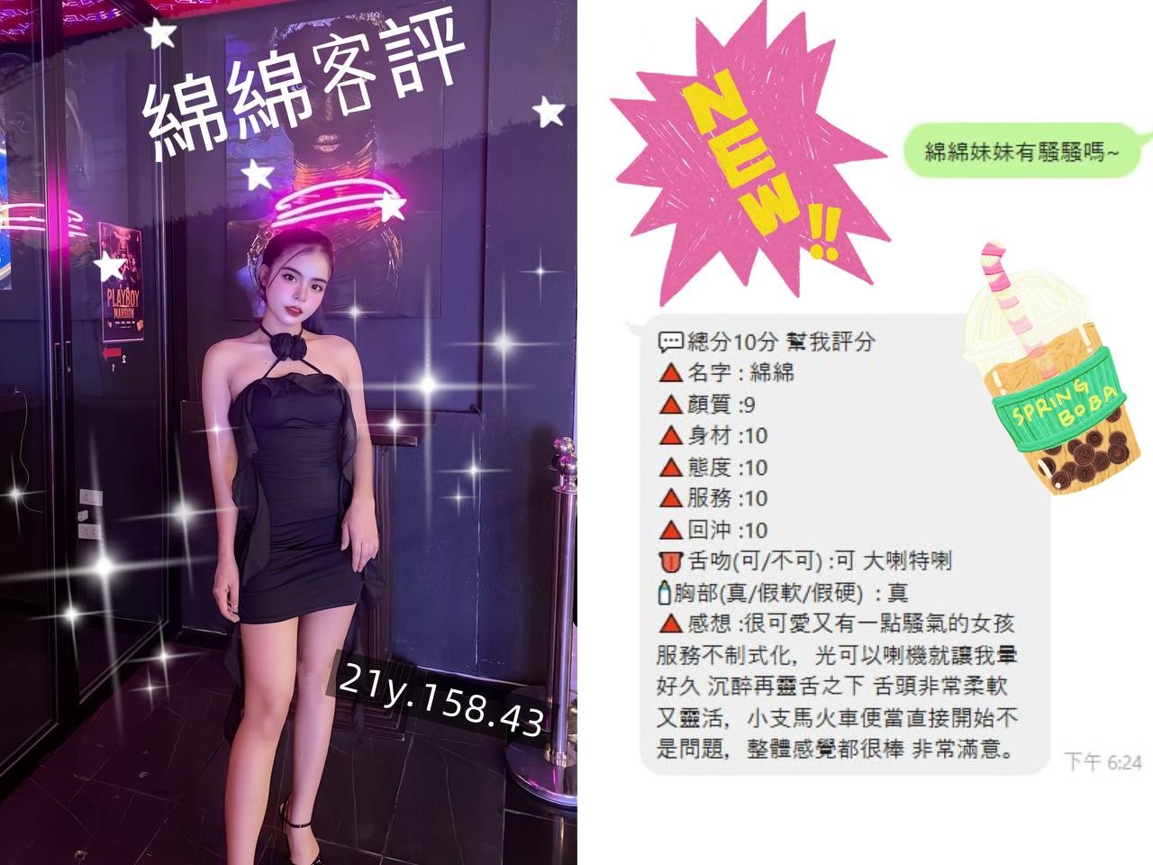 綿綿｜桃園定點茶資料照片 2