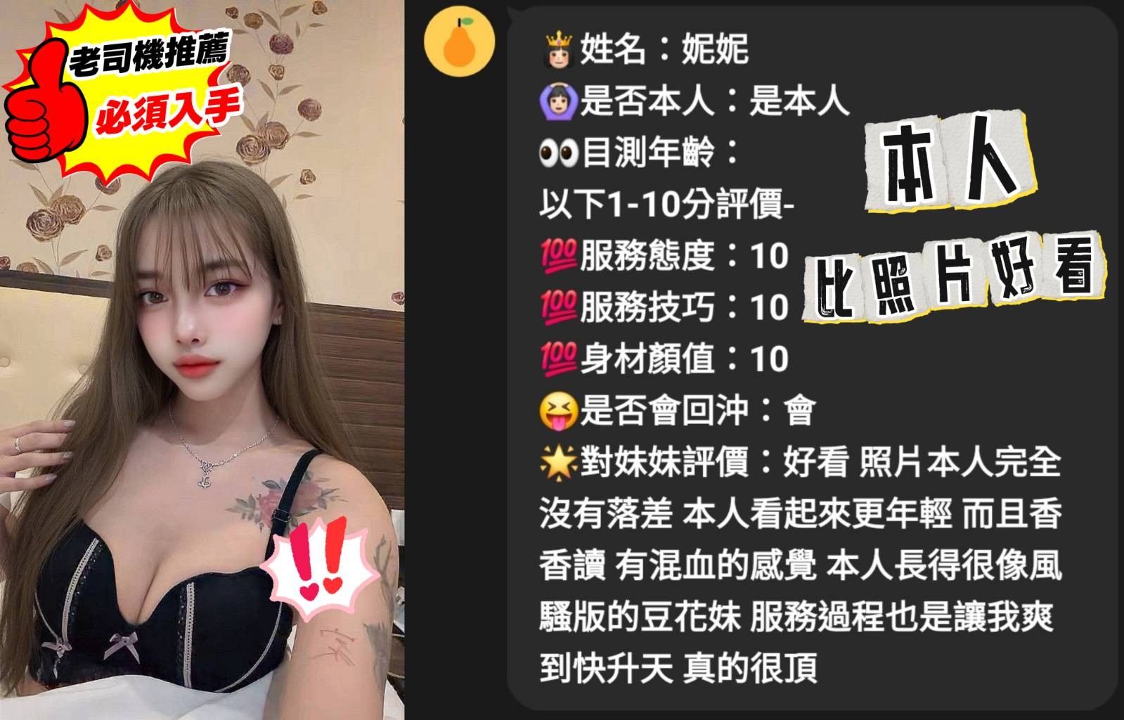 妮妮｜台中定點茶資料照片 3