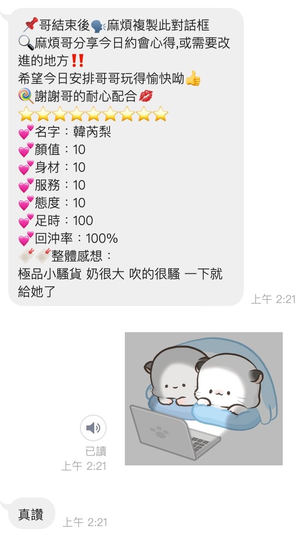 韓芮梨｜桃園定點茶資料照片 3
