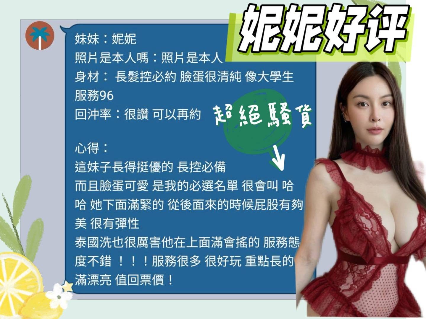 妮妮｜台南定點茶資料照片 8