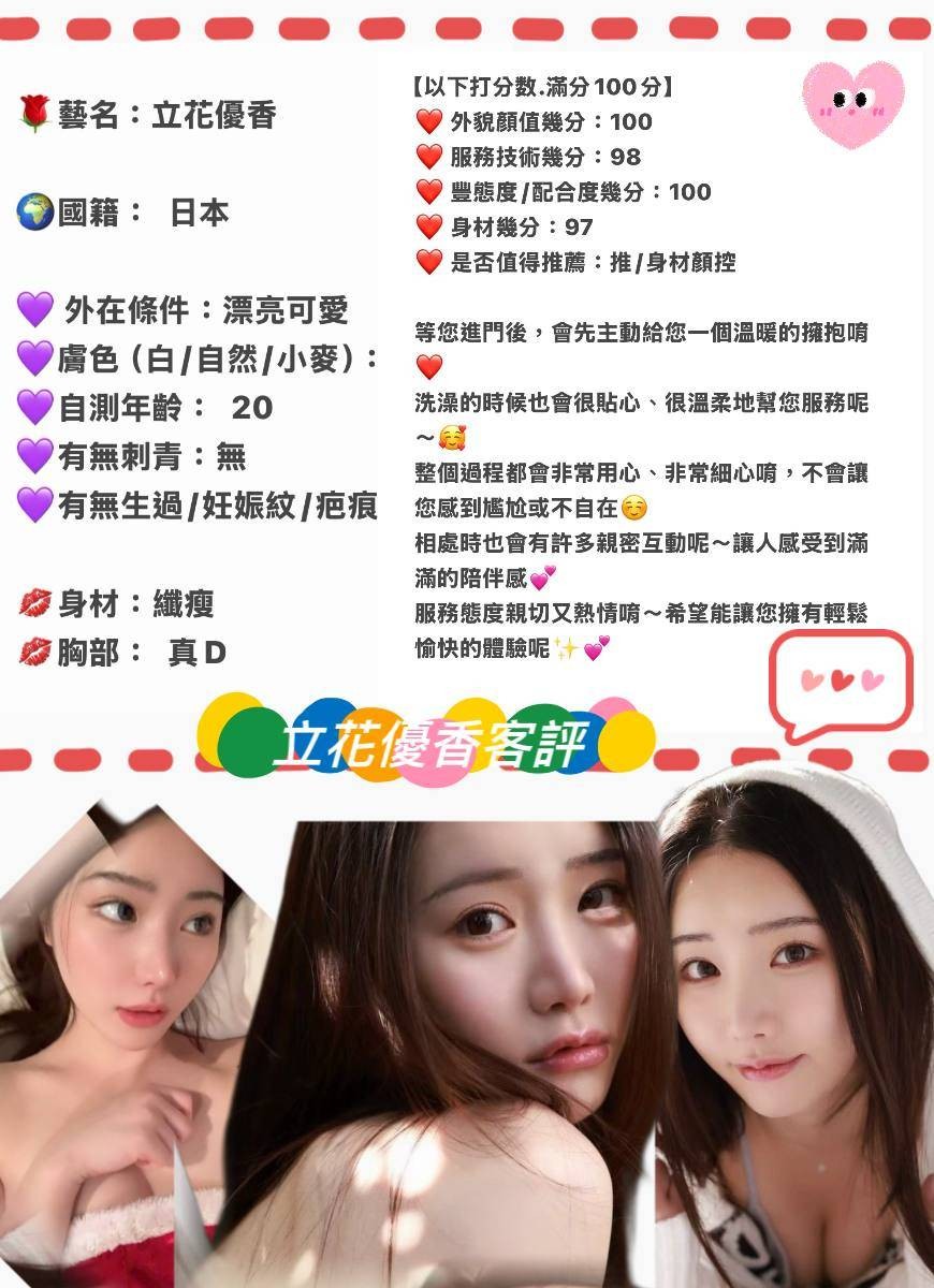 立花優香｜台中定點茶資料照片 3