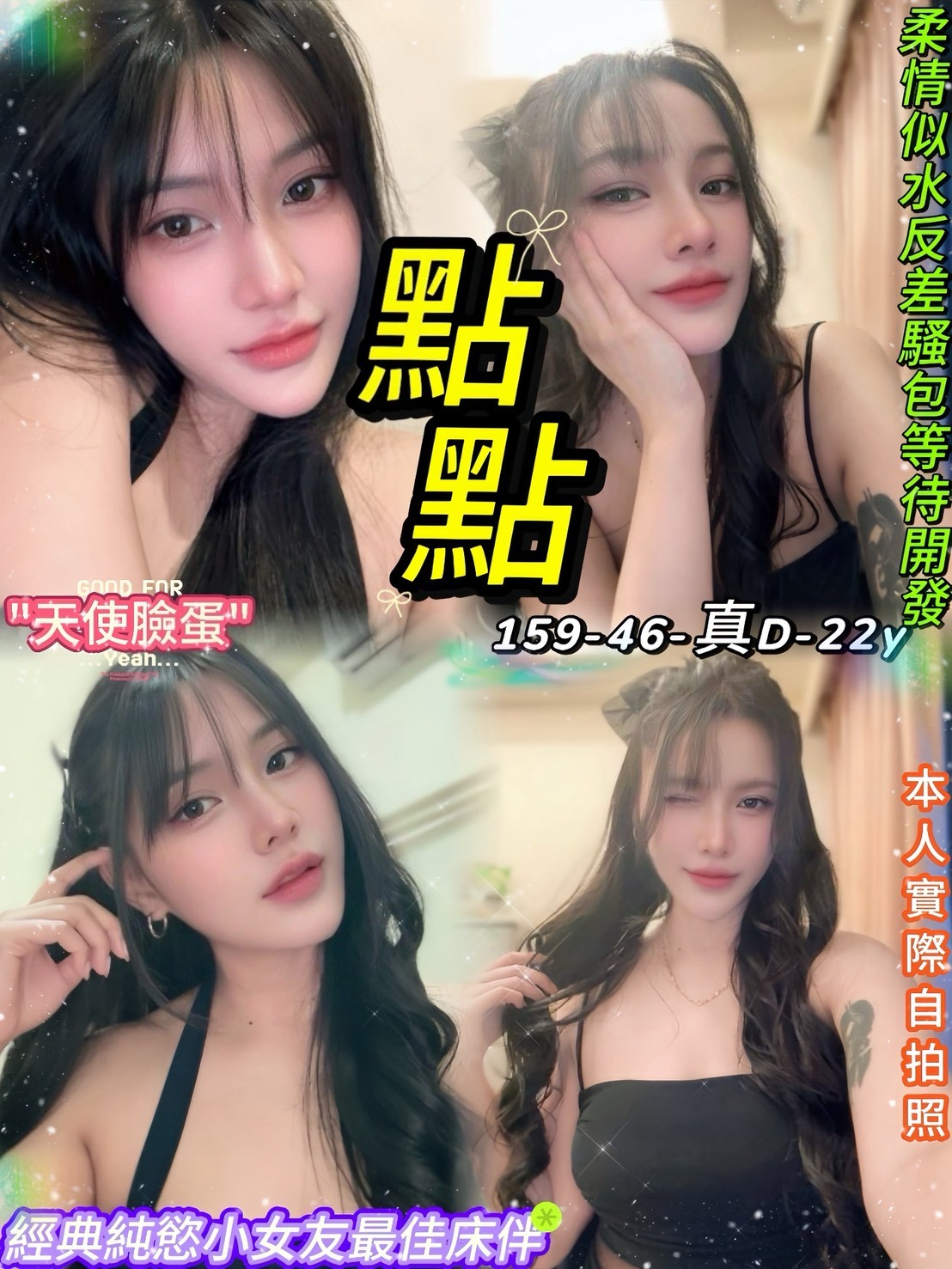 點點