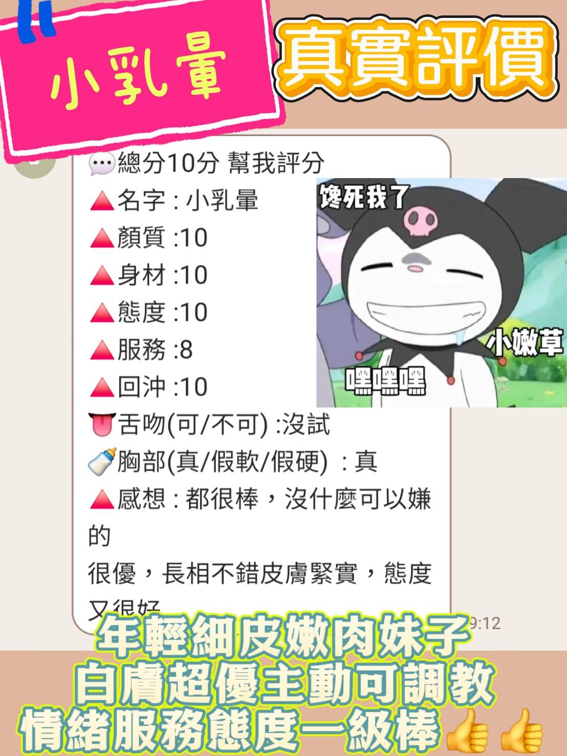 小乳暈｜桃園定點茶資料照片 4