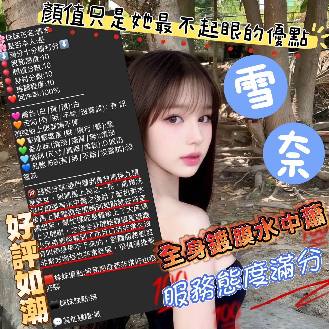 雪奈｜新竹定點茶資料照片 8