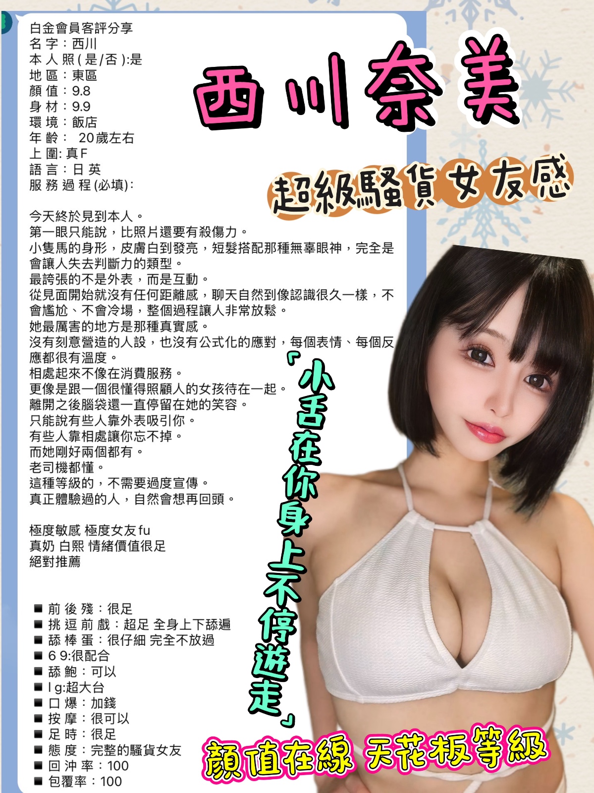 西川奈美｜台北定點茶資料照片 9
