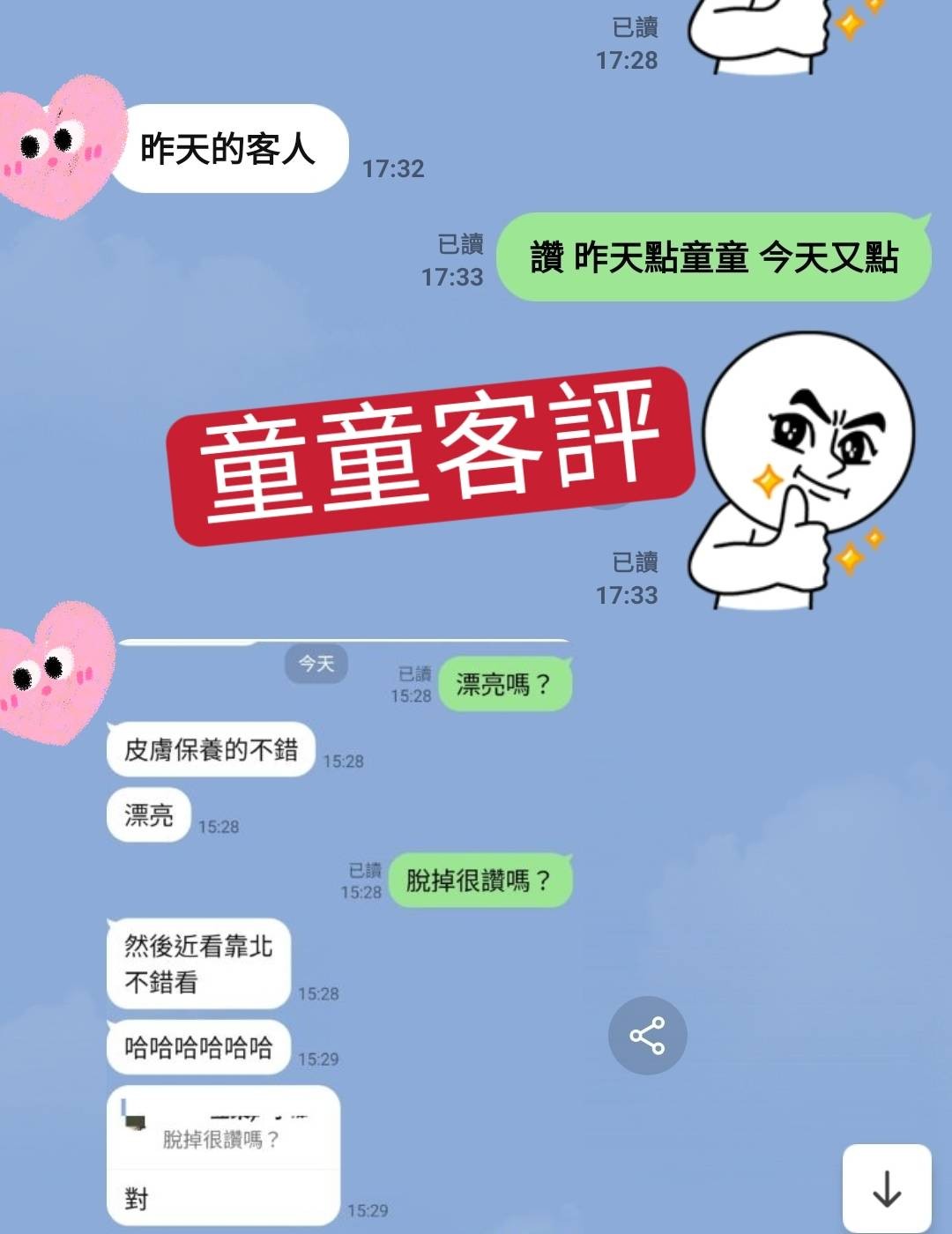 童童｜台中外送茶資料照片 2