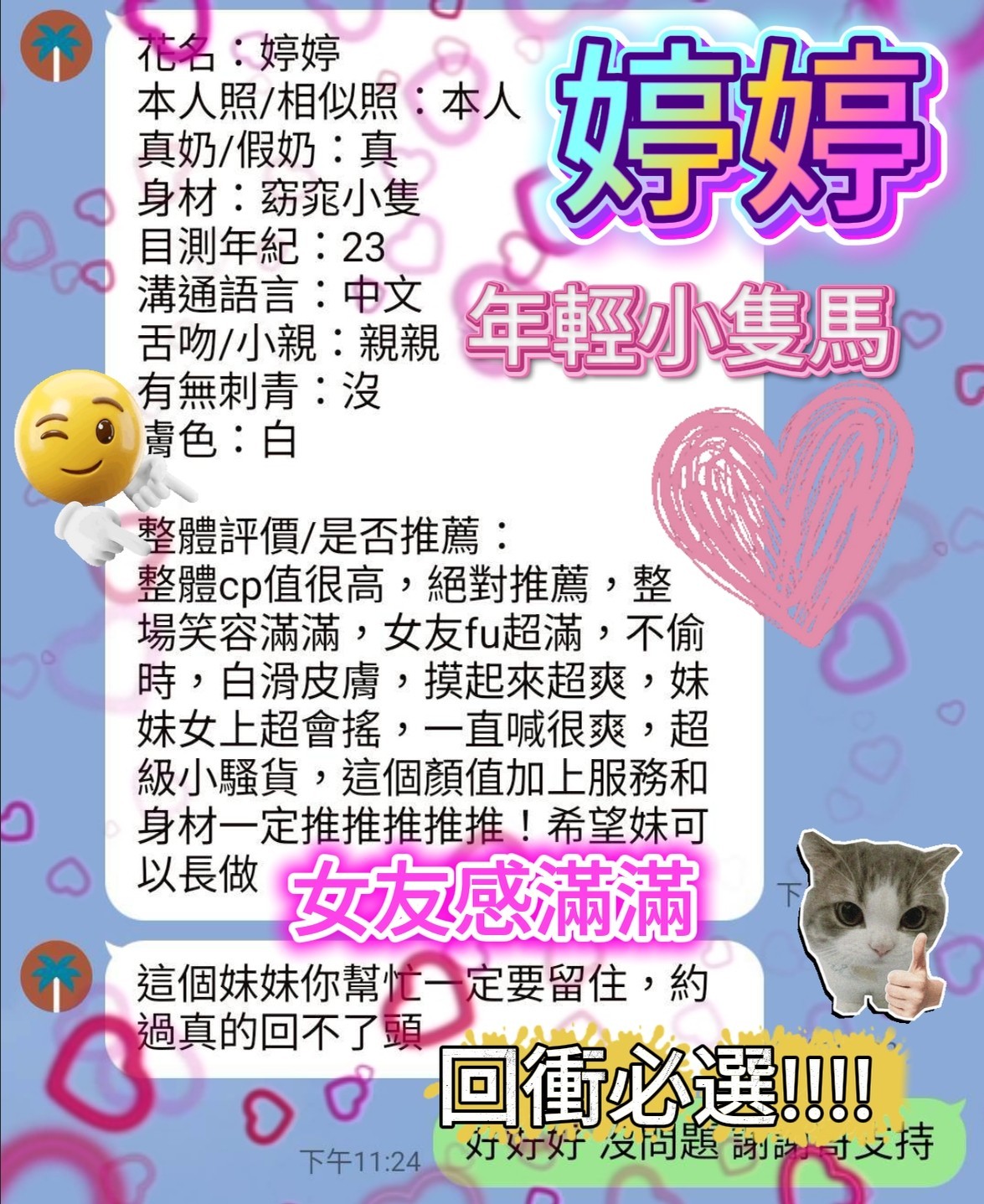 婷婷｜台中定點茶資料照片 2