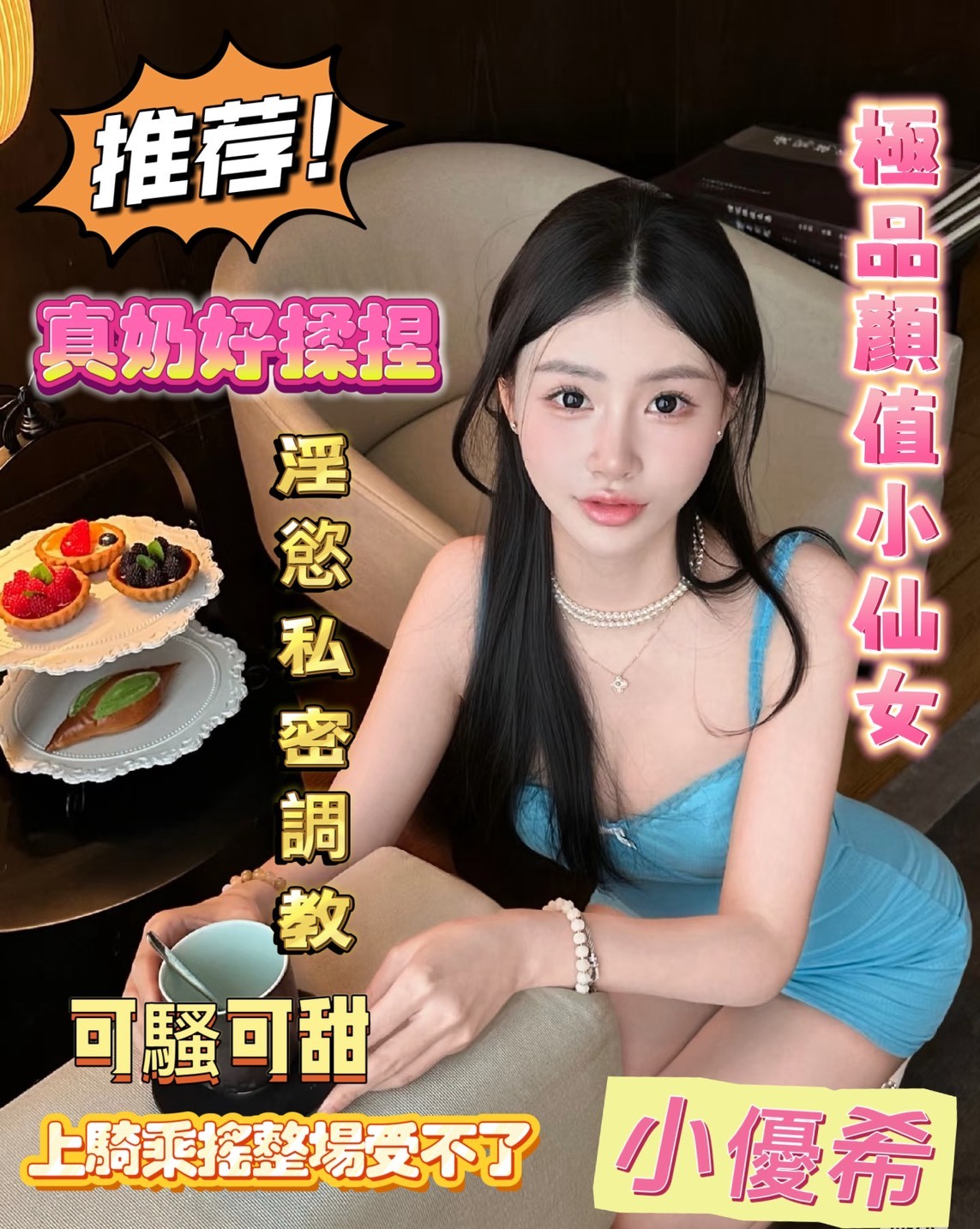 小優希｜嘉義定點茶資料照片 3