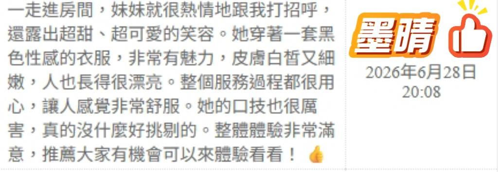 墨晴｜桃園定點茶資料照片 4