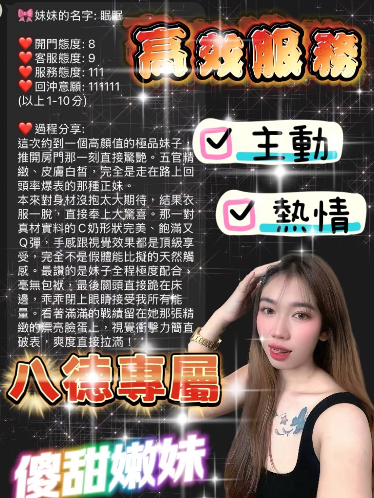眠眠｜桃園定點茶資料照片 3